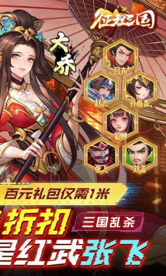 征程三国(每日扶持0.1折)游戏截图2
