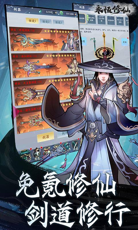 永恒修仙(0.1折无限充)游戏截图4