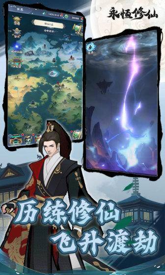永恒修仙(余额代付无限刷)游戏截图5