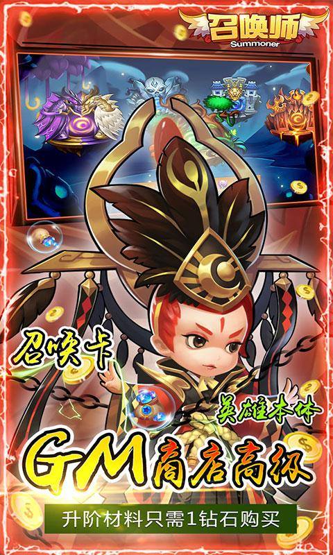 召唤师(0.1折狂召唤)游戏截图5