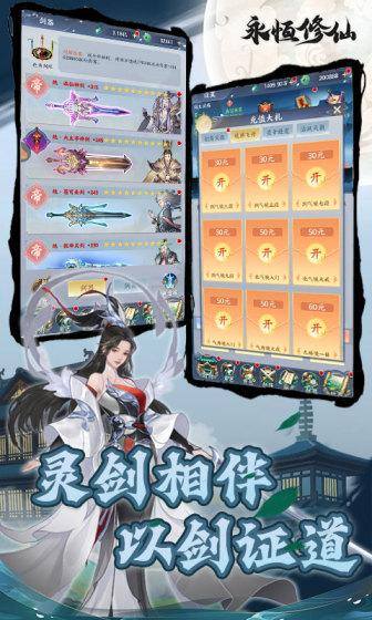 永恒修仙(余额代付无限刷)游戏截图3