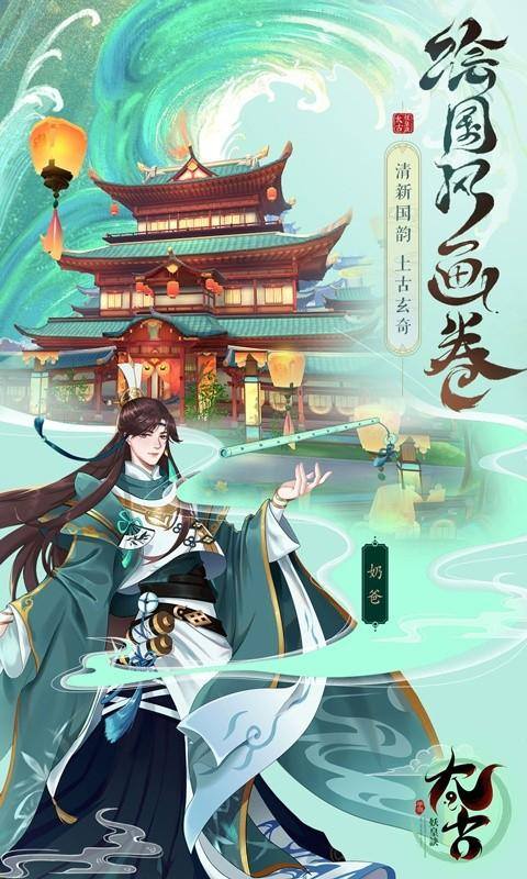 太古妖皇诀(0.1折10亿0元购)游戏截图2