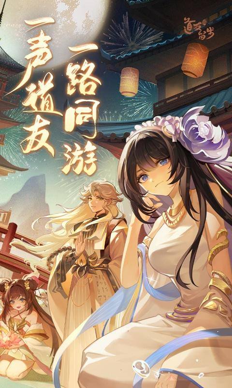 道友请留步(开局30万元宝)游戏截图1
