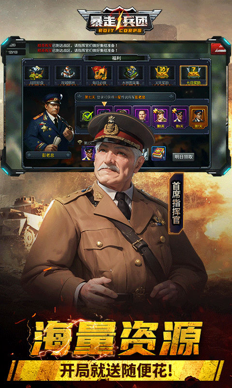 暴走兵团(0.1无限制)游戏截图5