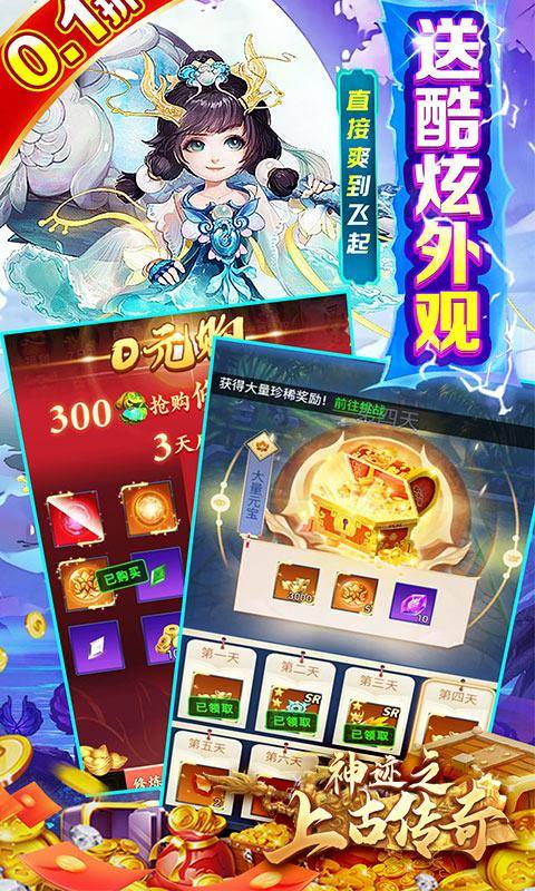神迹之上古传奇(永久0.1折无限充)游戏截图4