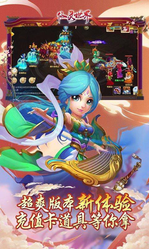 仙灵世界(真1折穿越版)游戏截图5