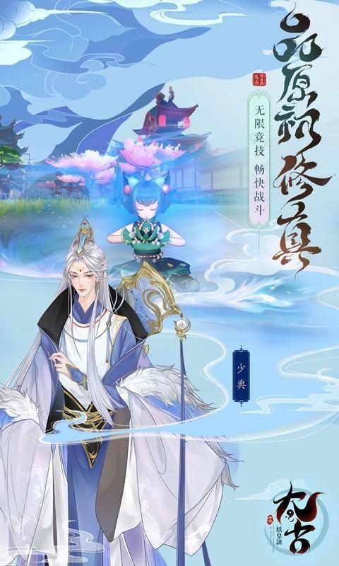 太古妖皇诀(0.1折10亿0元购)游戏截图3