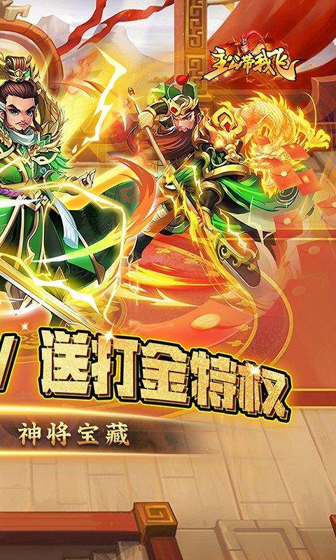 主公带我飞(首续0.1折)游戏截图2