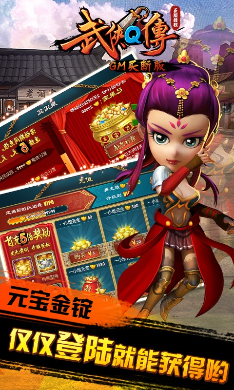 武侠Q传(GM买断版)游戏截图4