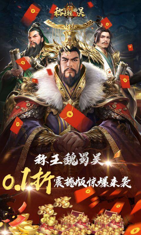 称王魏蜀吴(奇异折扣版)游戏截图1