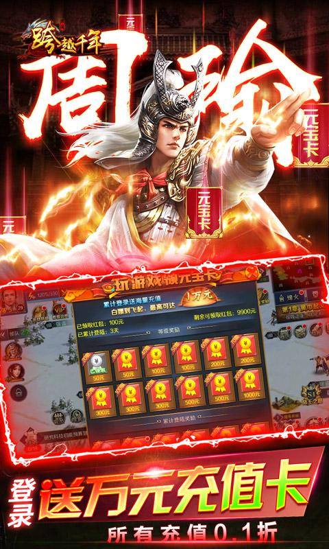 跨越千年(三国争霸0.1折)游戏截图5