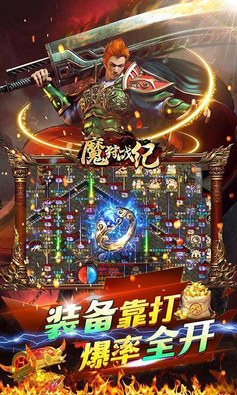 魔狩战纪(0.1折零氪超速爽爆充)游戏截图4