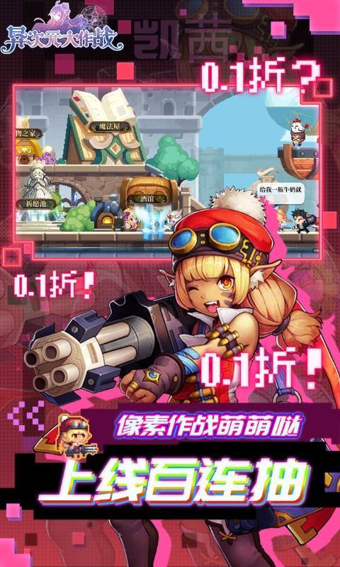 异次元大作战(转生后竟是0.1折)游戏截图5