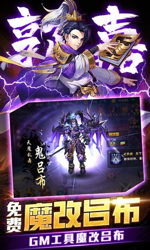 崛起:终极王者(魔改吕布撸万充)游戏截图3