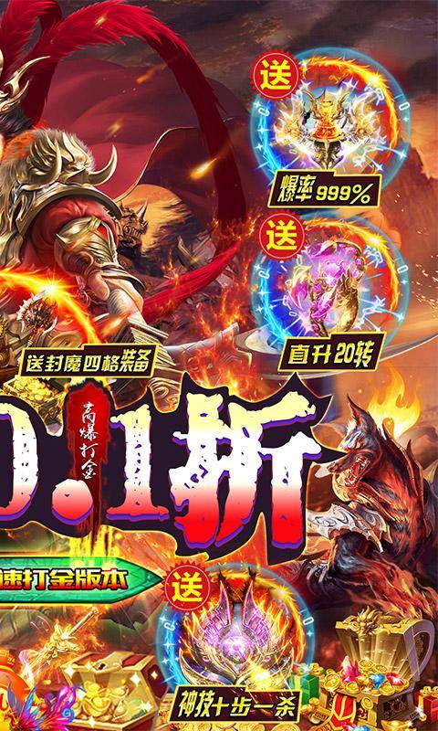 战神霸域(内置0.1折狂暴神技)游戏截图2