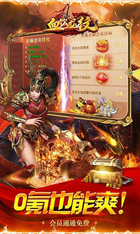 血饮龙纹(0.1折零氪高爆满攻速)游戏截图4
