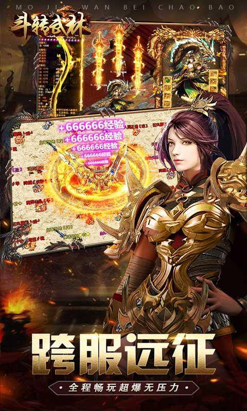 斗转武林(畅玩满V爽爆充)游戏截图5