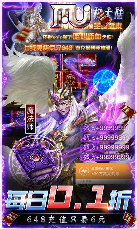 卓越传说(送MU混沌使徒套)游戏截图4
