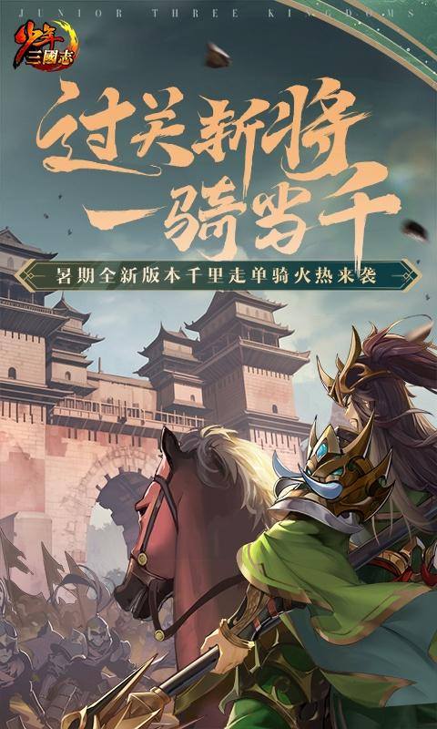 少年三国志(彩金送真充)游戏截图1