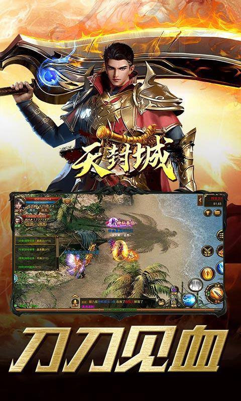 天封城(内置充值福利版)游戏截图3