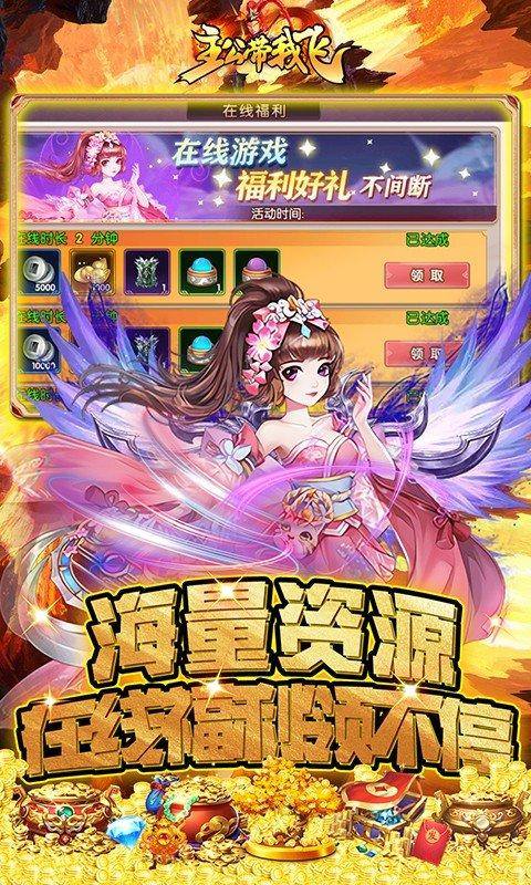 主公带我飞(首续0.1折)游戏截图4