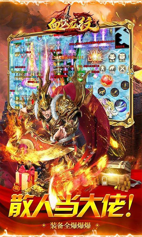 血饮龙纹(0.1折零氪高爆满攻速)游戏截图5