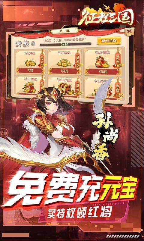 征程三国(每日扶持0.1折)游戏截图4