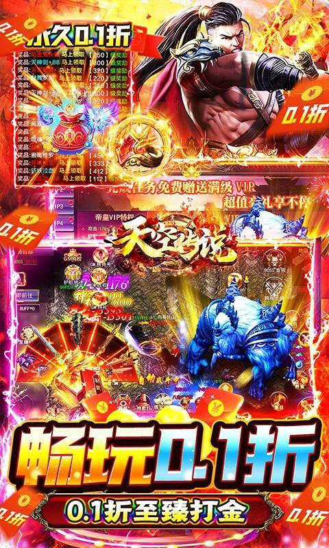 天空传说(内置0.1折爆充版)游戏截图3
