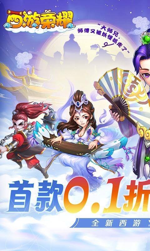 西游荣耀(0.1经典回合制)游戏截图1