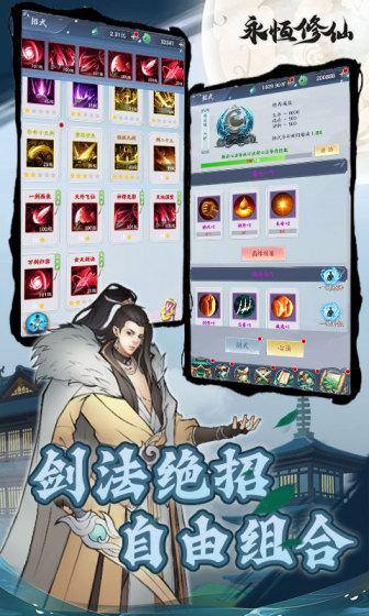 永恒修仙(余额代付无限刷)游戏截图4