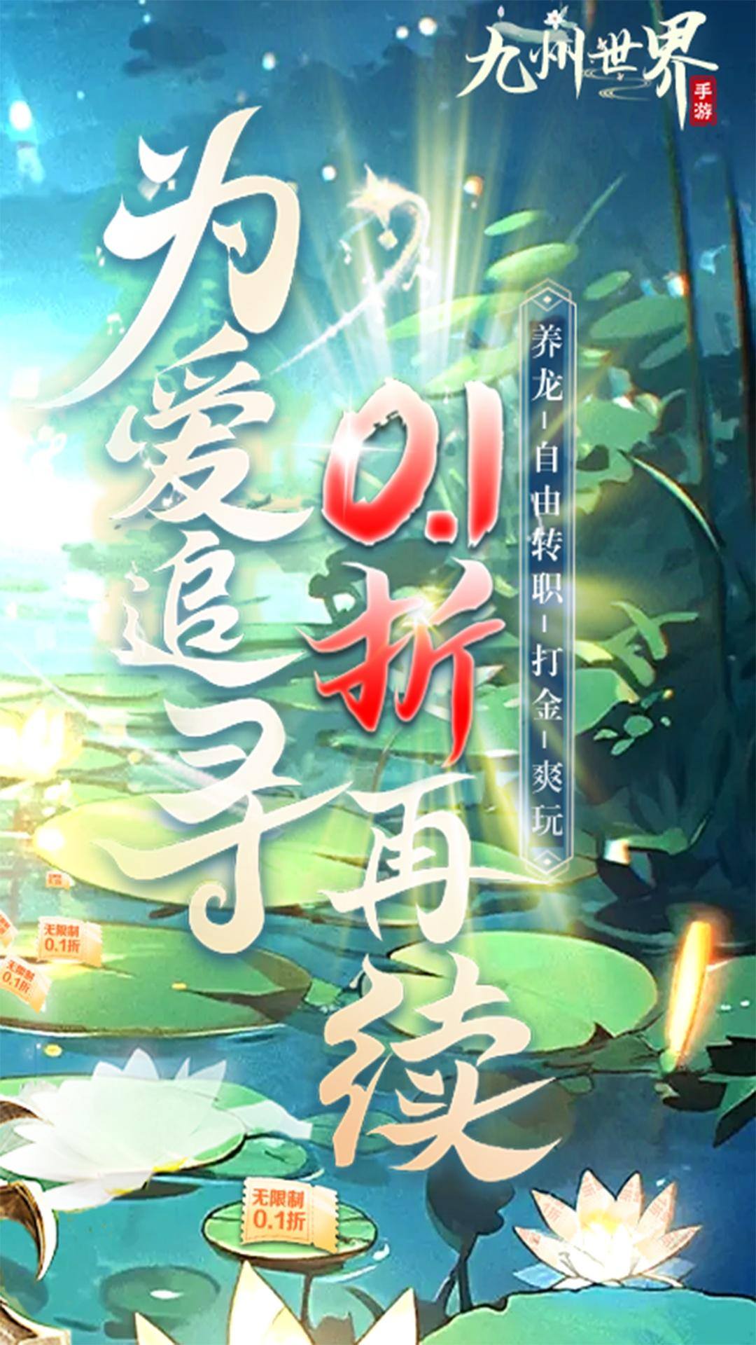 九州世界(0.1折)游戏截图2