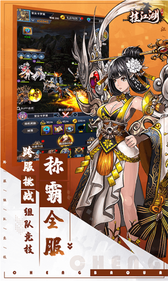 挂江湖(超爽0.1折)游戏截图3