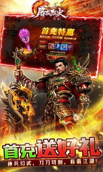 屠龙烈火(无限0.1折)游戏截图4
