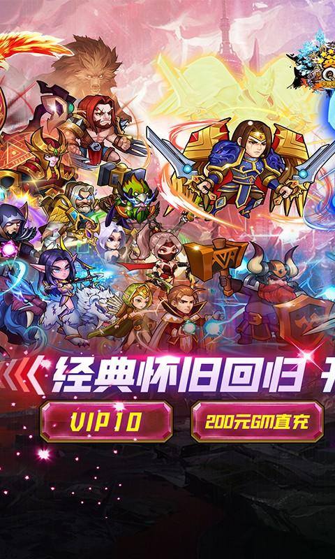 英雄Q传(开局送风暴英雄)游戏截图1