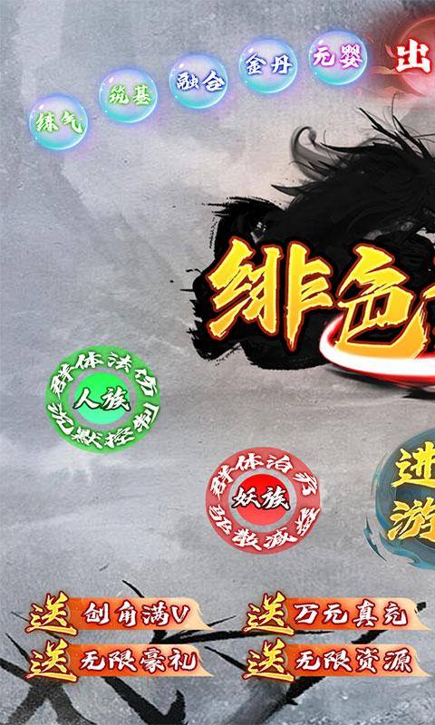 绯色梦境(文字修真终生0.1折)游戏截图1