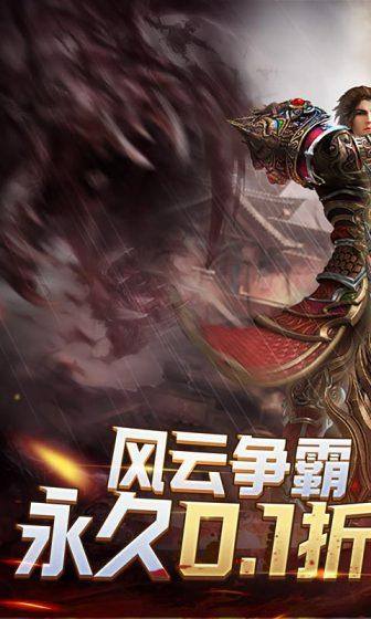 屠龙烈火(无限0.1折)游戏截图1