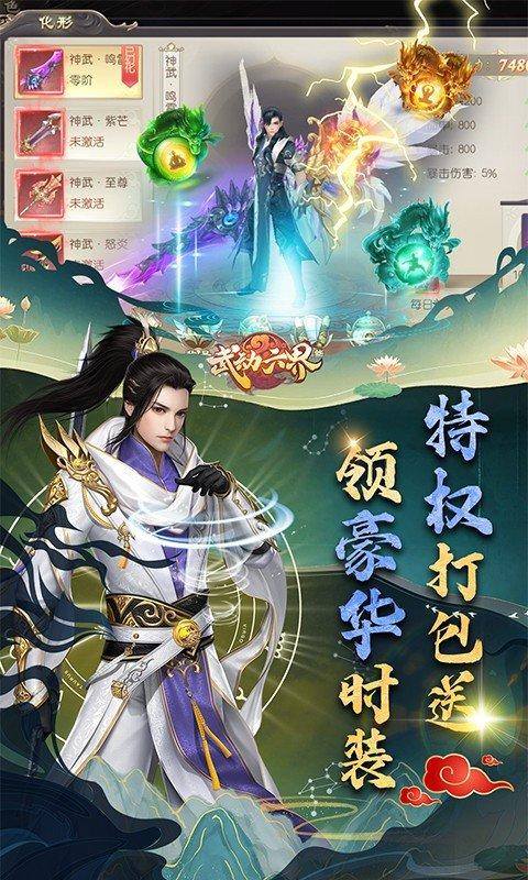 武动六界(大佬带我飞)游戏截图4