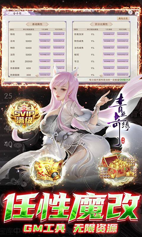 青丘奇缘(GM送超V任性刷金)游戏截图3