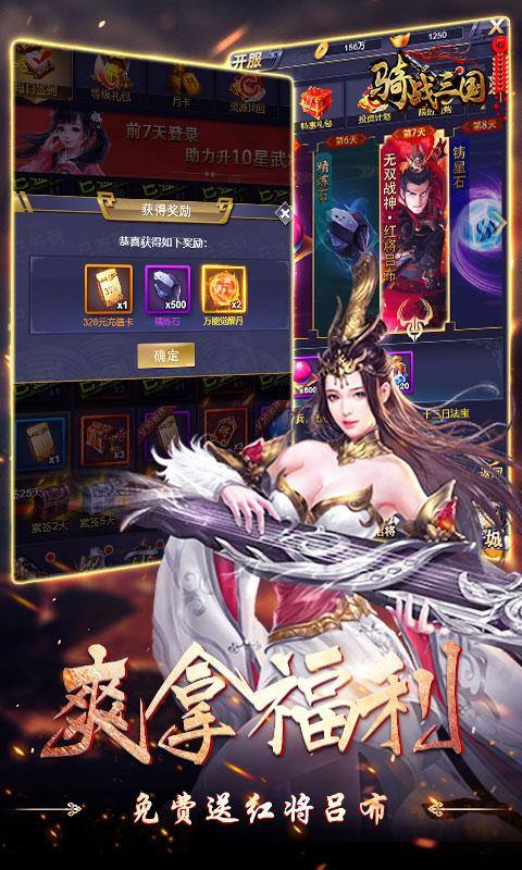 骑战三国(0.1折无限畅玩)游戏截图4