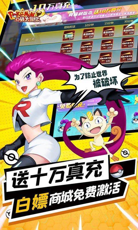 口袋大冒险(Mega科技刷充)游戏截图4