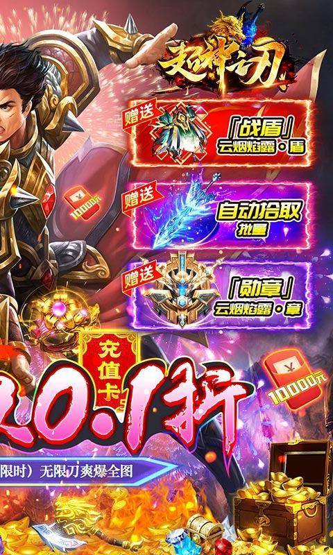 超神之刃(内置0.1折超爽版)游戏截图2