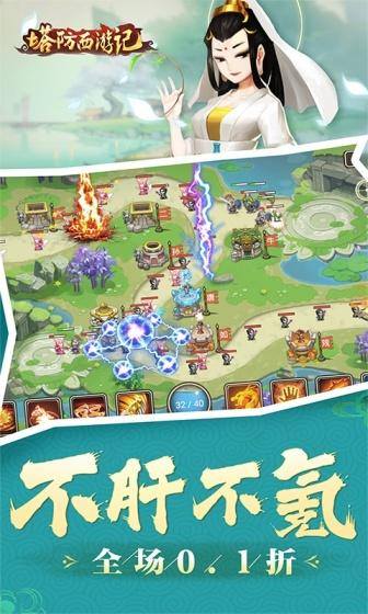 塔防西游记(全场0.1折)游戏截图3