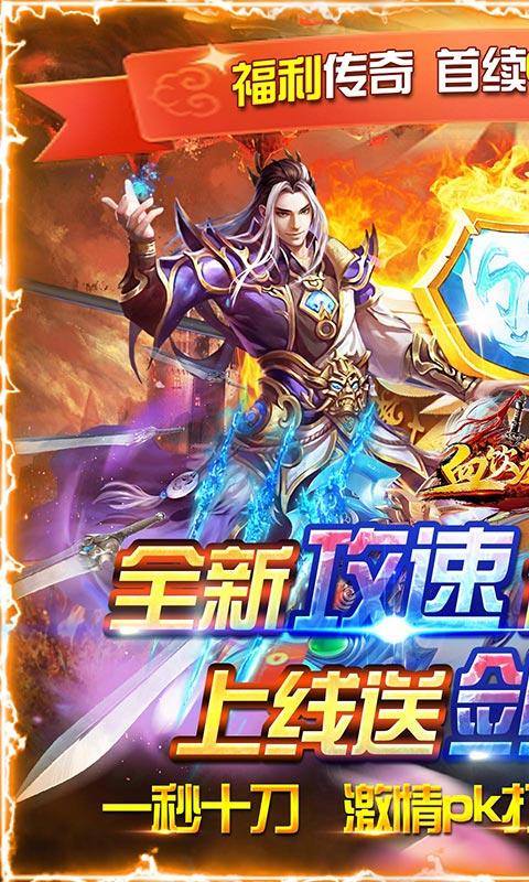 血饮龙纹(0.1折零氪高爆满攻速)游戏截图1