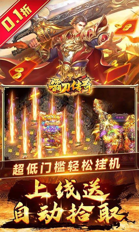 霸刀传奇(0.1折魂环真伤)游戏截图3