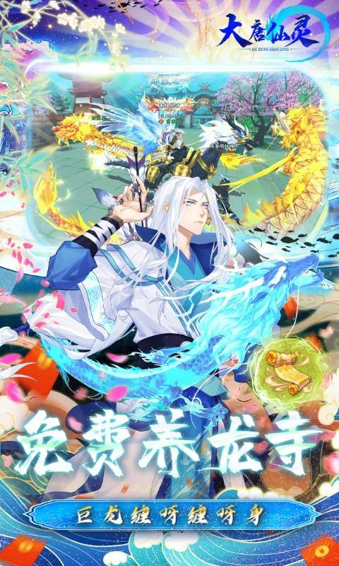 大唐仙灵(GM武尊养龙刷充)游戏截图5