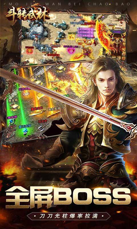 斗转武林(畅玩满V爽爆充)游戏截图3