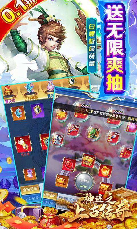 神迹之上古传奇(永久0.1折无限充)游戏截图5