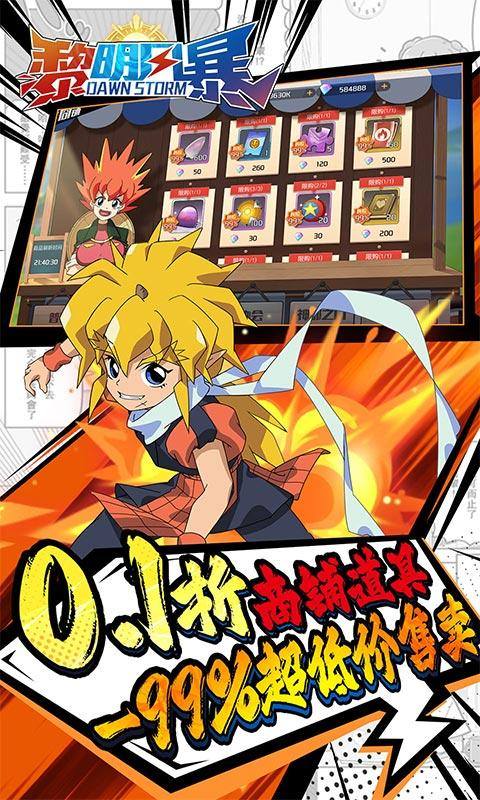 黎明风暴(魔神英雄0.1折充)游戏截图4