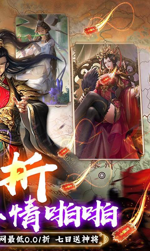 啪啪三国(0.1折扣服)游戏截图2