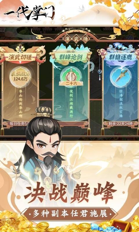 一代掌门(送豪华福利)游戏截图5